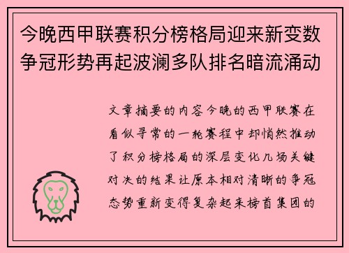 今晚西甲联赛积分榜格局迎来新变数争冠形势再起波澜多队排名暗流涌动