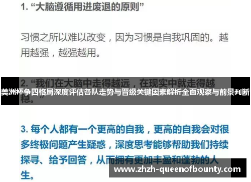 美洲杯争四格局深度评估各队走势与晋级关键因素解析全面观察与前景判断