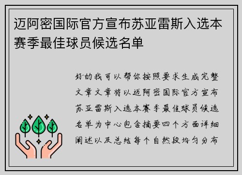 迈阿密国际官方宣布苏亚雷斯入选本赛季最佳球员候选名单