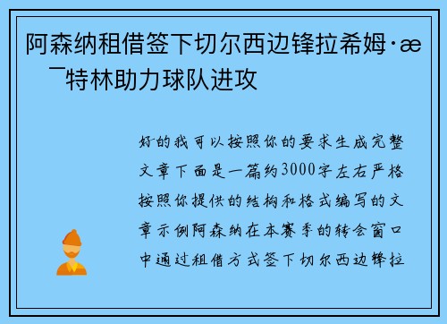 阿森纳租借签下切尔西边锋拉希姆·斯特林助力球队进攻 阿森纳租借签下切尔西边锋拉希姆·斯特林助力球队进攻