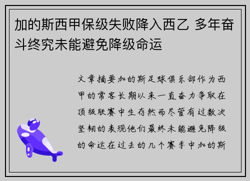 加的斯西甲保级失败降入西乙 多年奋斗终究未能避免降级命运 加的斯西甲保级失败降入西乙 多年奋斗终究未能避免降级命运