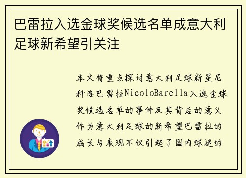 巴雷拉入选金球奖候选名单成意大利足球新希望引关注