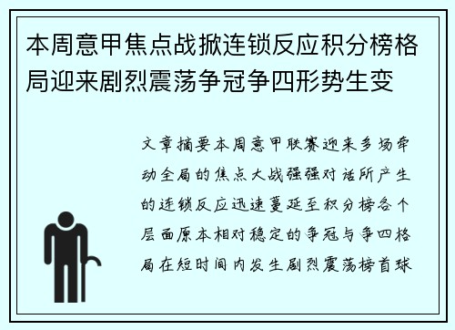 本周意甲焦点战掀连锁反应积分榜格局迎来剧烈震荡争冠争四形势生变 本周意甲焦点战掀连锁反应积分榜格局迎来剧烈震荡争冠争四形势生变