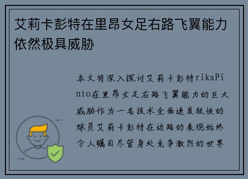 艾莉卡彭特在里昂女足右路飞翼能力依然极具威胁 艾莉卡彭特在里昂女足右路飞翼能力依然极具威胁