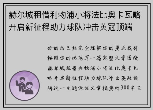 赫尔城租借利物浦小将法比奥卡瓦略开启新征程助力球队冲击英冠顶端